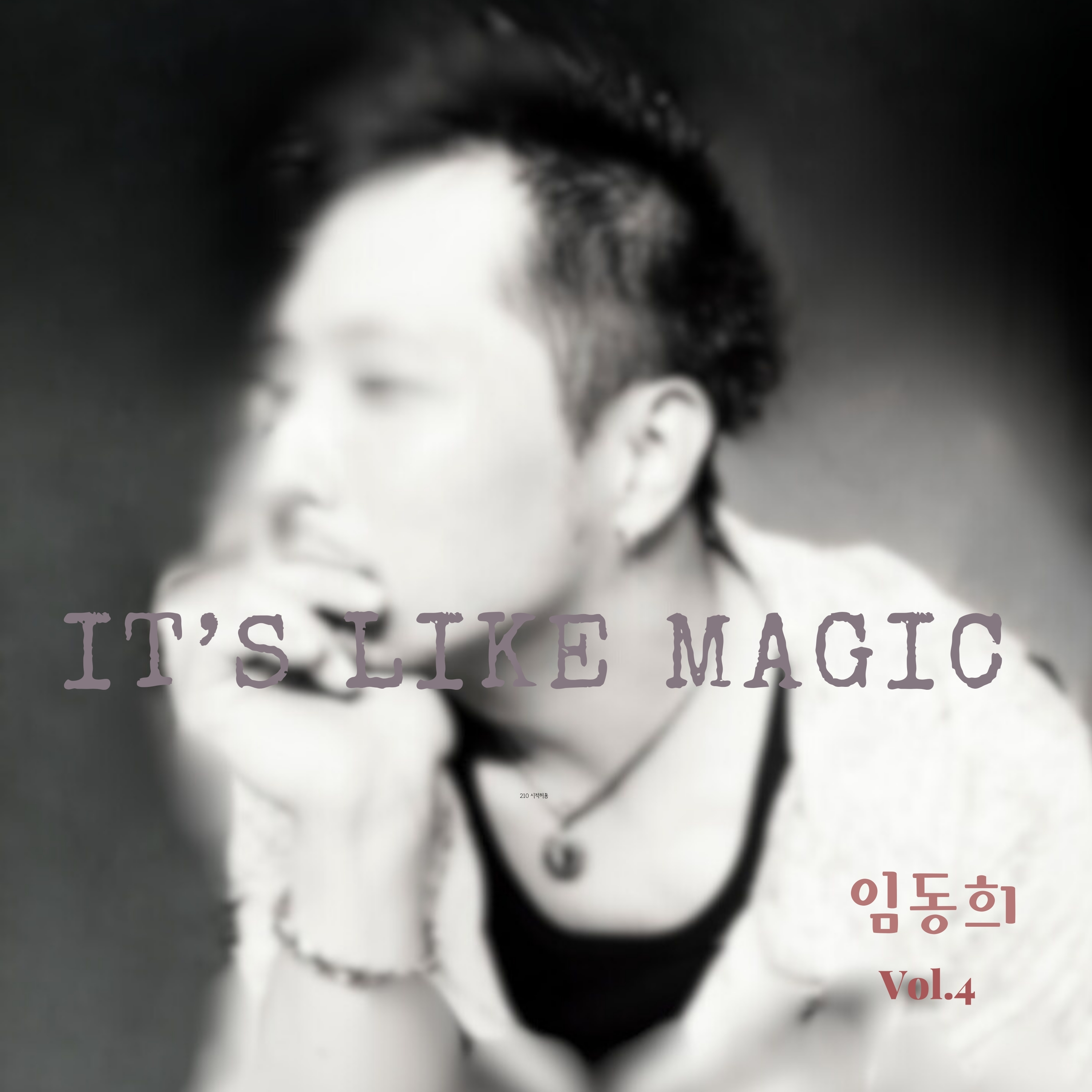 임동희 It's Like Magic 앨범 커버
